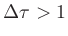 $\Delta\tau > 1$