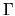 $\Gamma$